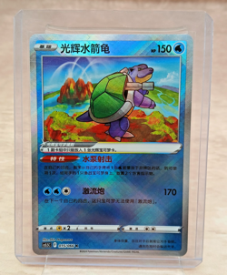 Radiant Blastoise 015/066 K Chinese Pokemon Card Holo CS5.5C - Image 1