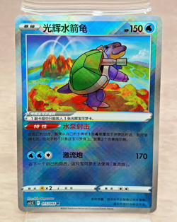 Radiant Blastoise 015/066 K Chinese Pokemon Card Holo CS5.5C - Image 5