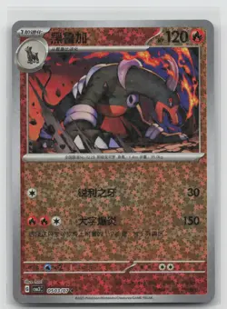 Houndoom 0503/07 Gem Pack Volume 3 Pokemon Near Mint - Image 1