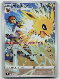 Jolteon 193/184 Character Rare VMAX Climax Pokemon Japanese Holo Near Mint - Image 1
