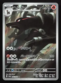 Houndoom 066/064 Night Wanderer LP Japanese Pokemon Card TCG - Image 1