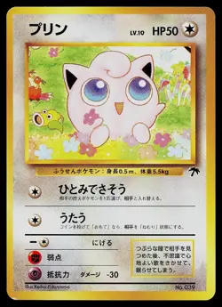 Pokemon Card - Jigglypuff Southern Islands NO. 039 Promo Japanese - Image 1