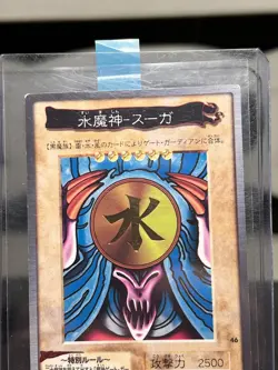 Suijin Bandai Yu-Gi-Oh! holo Number 46 Japanese Rare Vintage 1998 - Image 2
