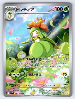 LILLIGANT 092/086 JAPANESE ART RARE SV11B: BLACK BOLT POKEMON HOLO NEAR MINT - Image 1
