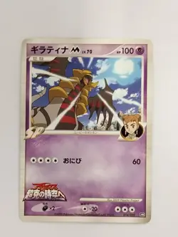 Giratina M 014/022 Pokemon Card Japanese(P9495) - Image 1