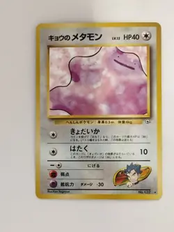 Koga’S DItto NO.132 1999 Pokemon Card Japanese（P9491） - Image 1