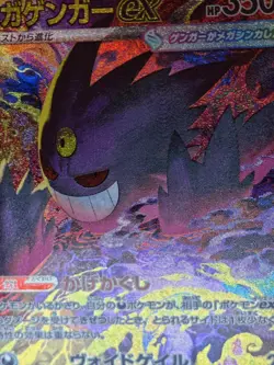 Mega Gengar ex SAR 240/193 Japanese M2a Mega Dream Ex Full Art Holo - Image 2