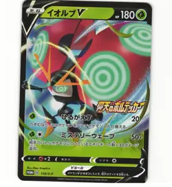 Orbeetle V 110/S-P Purchase Sword Shield Promo Japanese Pokemon Card (MP) - Image 1