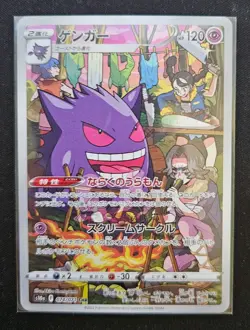 Pokemon TCG: Gengar 074/071 Dark Phantasma Japanese AR - NM - Image 1