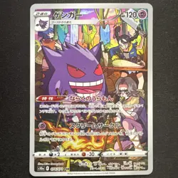 Gengar 074/071 AR Dark Phantasma Japanese Pokemon Card - Image 3