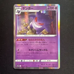Gengar 074/071 AR Dark Phantasma Japanese Pokemon Card - Image 5