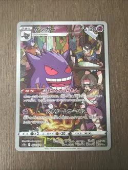 Pokemon Gengar TCG Dark Phantasma Card 074/071 Japanese - Image 1