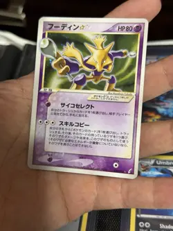 Gold Star Alakazam 033/075 Miracle Crystal Jap. Pokemon Card 2006 SWIRL - Image 3