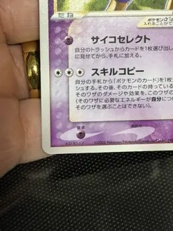 Gold Star Alakazam 033/075 Miracle Crystal Jap. Pokemon Card 2006 SWIRL - Image 5
