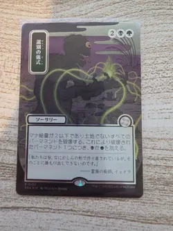 Culling Ritual (JP Alternate Art) (Silver Scroll Foil) Secrets of Strixhaven:... - Image 1