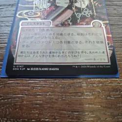 Abrade JP Alternate Art Silver Scroll Foil #167 Secrets of Strixhaven - Image 2