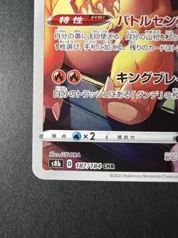 Leon’s Charizard 187/184 Japanese Pokemon VMAX Climax s8b Character Rare NM - Image 5