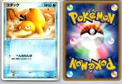 PSYDUCK 014/053 ADV MIRACLE DESERT JAPANESE POKEMON CARD TCG LP 2003 - Image 1