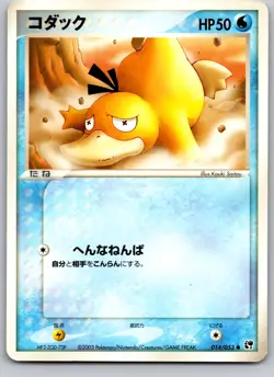 PSYDUCK 014/053 ADV MIRACLE DESERT JAPANESE POKEMON CARD TCG LP 2003 - Image 2