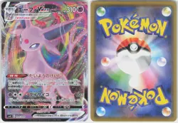 Espeon VMAX 004/004 Eevee Heroes VMAX Special Set Japanese Pokemon Holo NM - Image 1