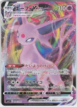 Espeon VMAX 004/004 Eevee Heroes VMAX Special Set Japanese Pokemon Holo NM - Image 2