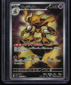 Alakazam 071/063 M1s: Mega Symphonia Holo (Japanese) Pokemon Near Mint - Image 1