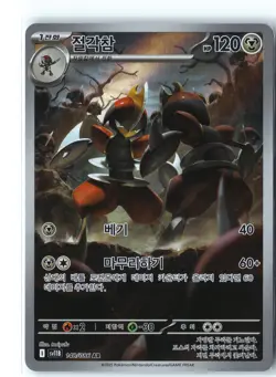Bisharp Pokemon SV11B 148/086 (Black Bolt) Illustration Rare Korean Holo NM - Image 1