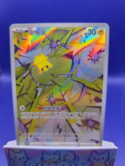 Pokemon S-Chinese Joltik 1507/07 CBB5C Gem Pack Vol. 5 AR Full Art NM - Image 1