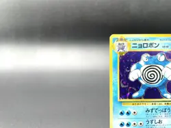 Poliwrath Base Set No.062 Holo 1996 Moderately Played Japanese Pokemon Card #7 - Image 2