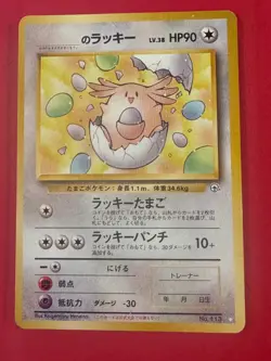 Pokemon Card - ____'s Your Name Chansey 1999 Gym 2 No. 113 Japanese tcg - Image 1