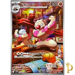 Gurdurr AR 132/086 sv11B Black Bolt Pokemon Card Japanese Scarlet & Violet NM - Image 1