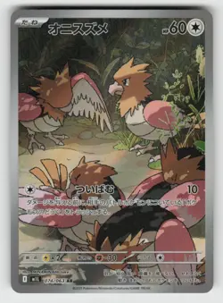 Holo Spearow 074/063 Art Rare Mega Brave Near Mint - Image 1