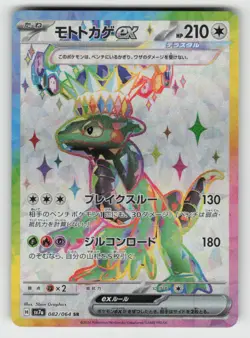 Holo Cyclizar EX 082/064 Super Rare Paradise Dragona Near Mint - Image 1