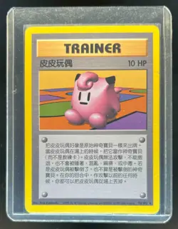 1999 Pokemon Base Set Chinese Clefairy #70/10 - Image 1