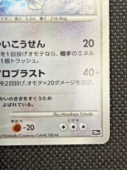 Pokemon Card Japanese Lugia 10th Anniversary Movie Promo 2007 Holo Rare - Image 5