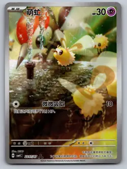 Cutiefly 2207/07 Gem Pack Volume 4 Pokemon Chinese Near Mint - Image 1