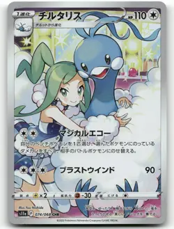 ALTARIA 074/068 CHARACTER RARE S11A: INCANDESCENT ARCANA POKEMON JAPANESE NM/M - Image 1