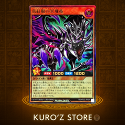 Yugioh Rush Duel Red-Eyes Pluto Wyvern RD/KP22-JP024 Ultra Rare Japanese - Image 1