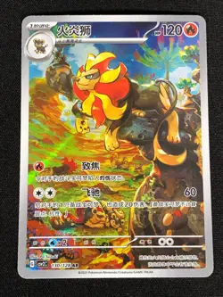 Pokemon Pyroar 130/128 AR (NM) Holo Chinese - Image 1