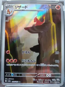 PSA 10 Charmeleon 169/165 AR SV2a Pokemon Card 151 Japanese 2023 Gem Mint - Image 2