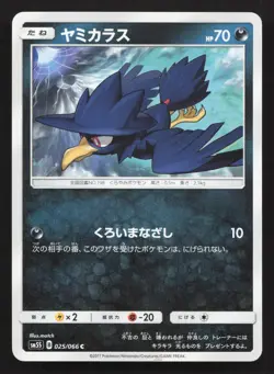 Murkrow 025/066 Ultra Sun LP Japanese Pokemon Card TCG - Image 1