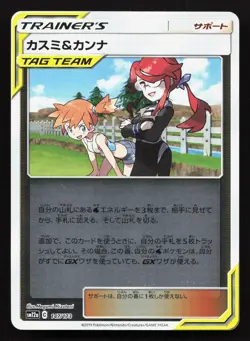 Misty & Lorelei 147/173 Tag All Stars LP Reverse Japanese Pokemon Card TCG - Image 1