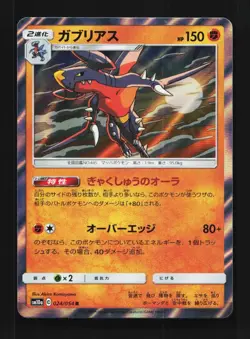 Garchomp 024/054 NM GG End Japanese Pokemon Card TCG - Image 1