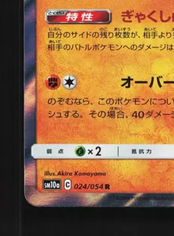 Garchomp 024/054 NM GG End Japanese Pokemon Card TCG - Image 2