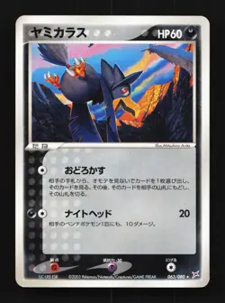 Murkrow 063/080 Unlimited LP Two Ambitions Japanese Pokemon Card TCG - Image 1