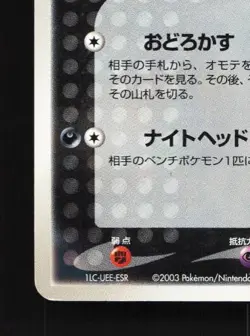 Murkrow 063/080 Unlimited LP Two Ambitions Japanese Pokemon Card TCG - Image 2