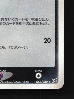 Murkrow 063/080 Unlimited LP Two Ambitions Japanese Pokemon Card TCG - Image 3