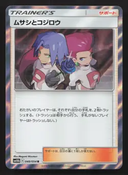 Jessie & James 048/054 Sky Legend NM Japanese Pokemon Card TCG - Image 1