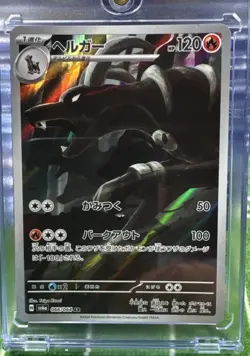 *Japanese* Pokemon 2024 Houndoom SV Shrouded Fable SFA Card #066/064 - Image 1