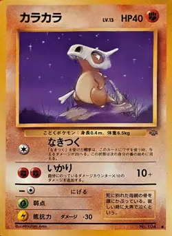 Pokemon Jungle Set Cubone No.104 1997 Vintage Japanese Card in NM Condition - Image 2